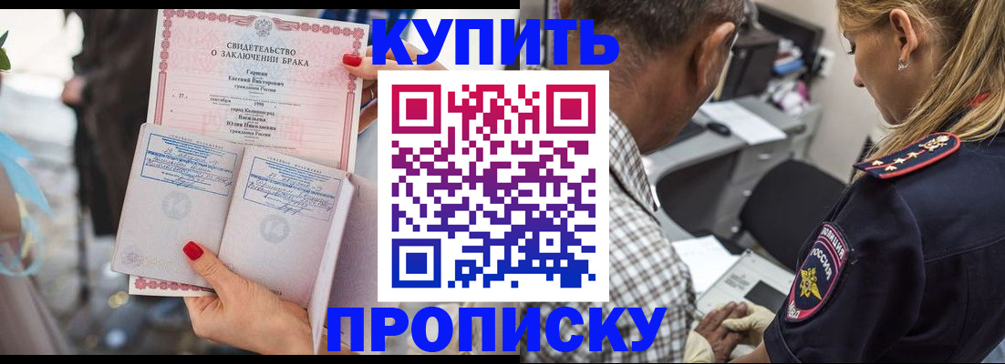 прописка законно в Алуште