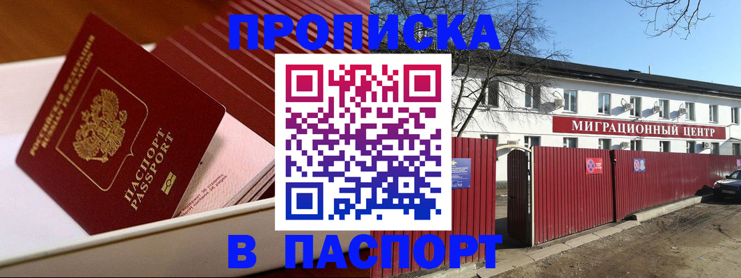 прописка 2025 в Алуште
