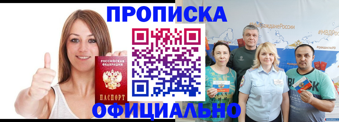 прописка штамп в Алуште